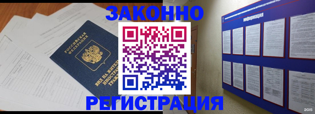 прописка паспорт в Десногорске