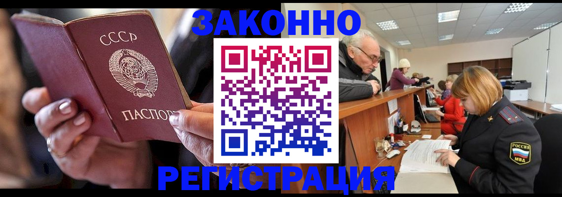 временная регистрация в Десногорске