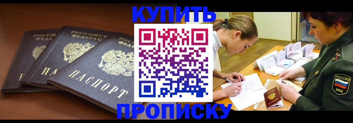 прописка гарантия в Десногорске