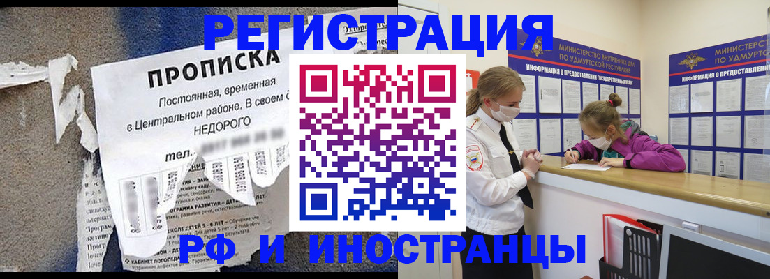 прописка 2025 в Десногорске