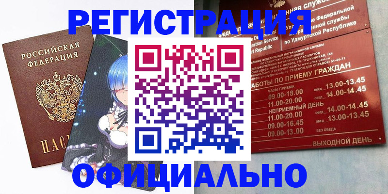 прописка регистрация в Десногорске