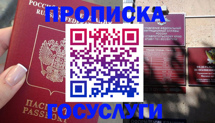 прописка гарантия в Десногорске