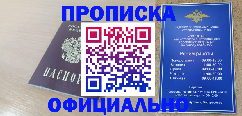 прописка в квартире в Десногорске