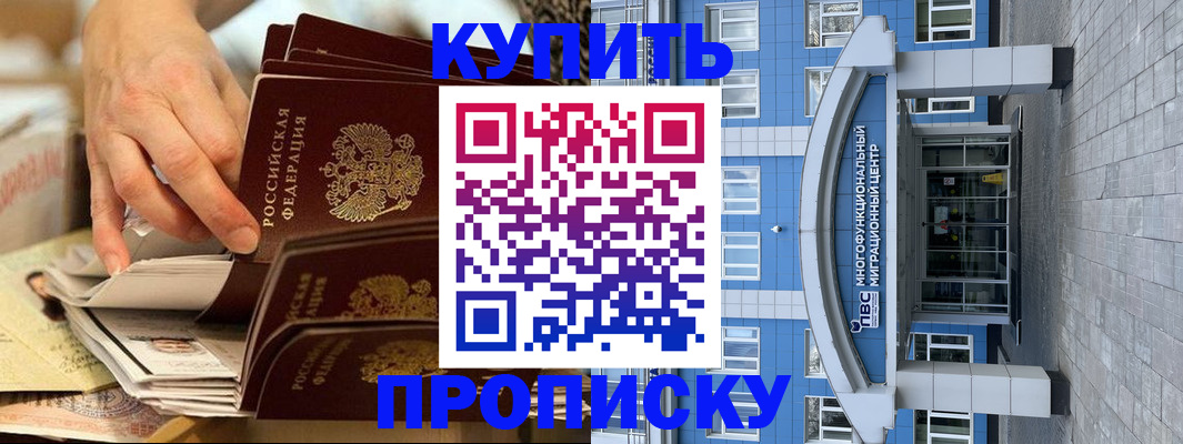 прописка гарантия в Десногорске