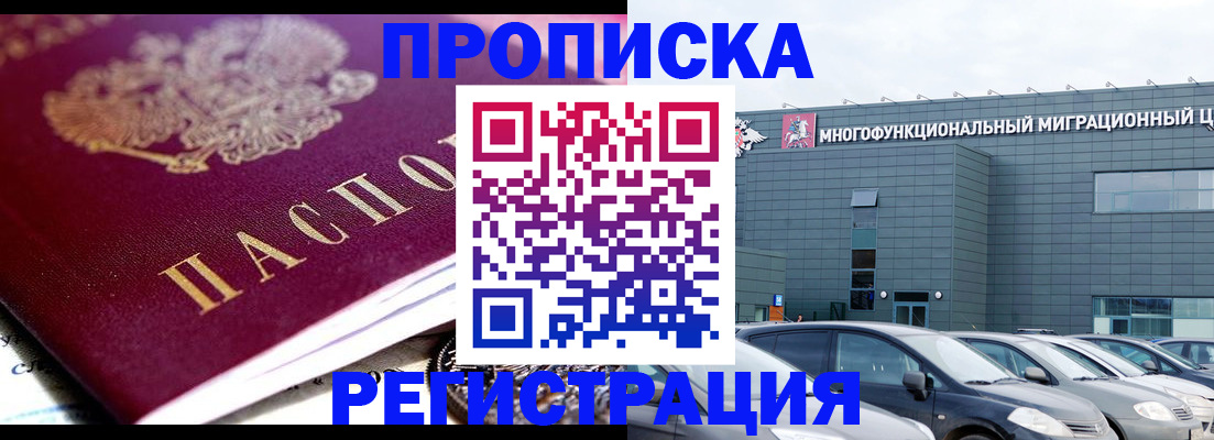 прописка иностранных граждан в Десногорске