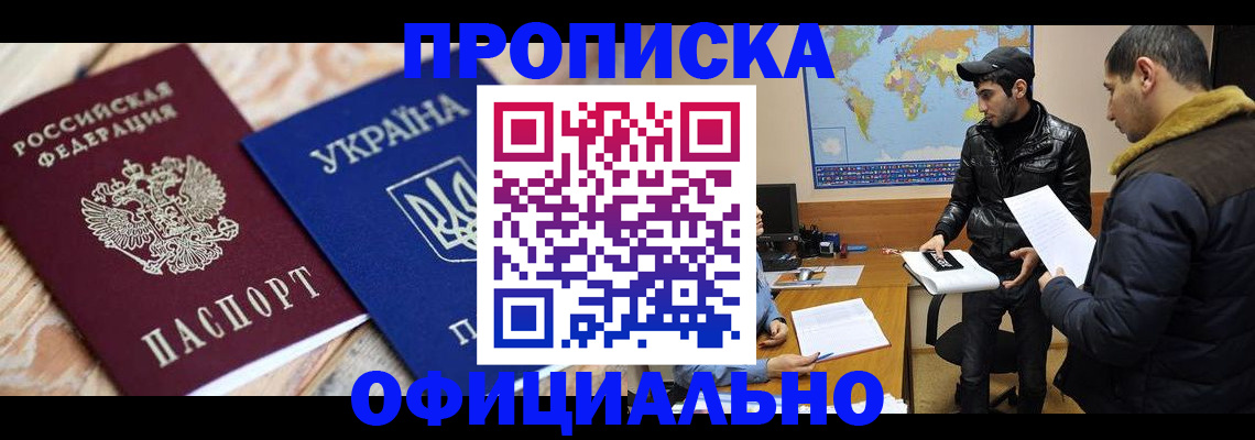 временная регистрация законно в Десногорске